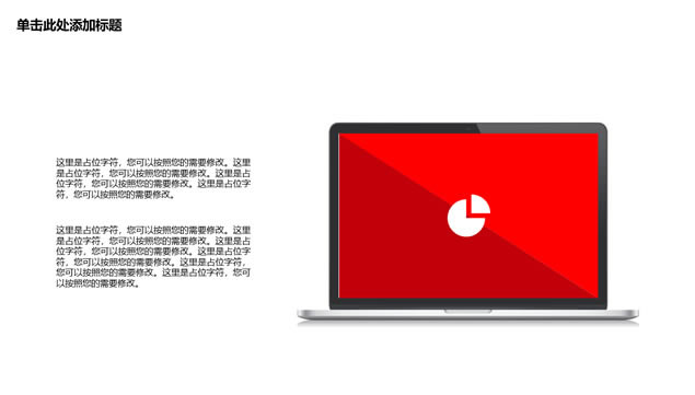 红黑商务风大气创业商业策划计划书ppt模板,主题模板 - 本站