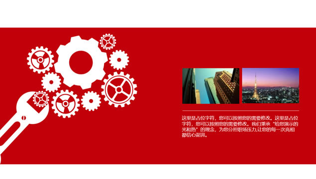 红黑商务风大气创业商业策划计划书ppt模板,主题模板 - 本站