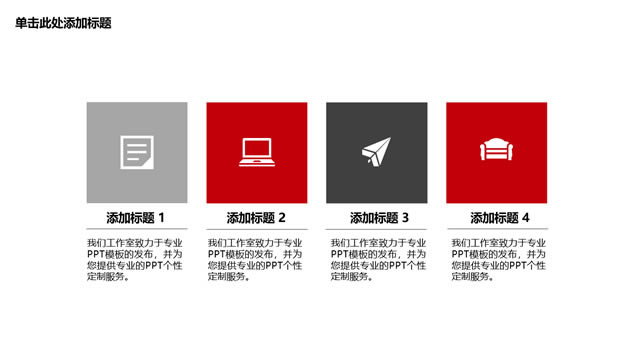 红黑商务风大气创业商业策划计划书ppt模板,主题模板 - 本站