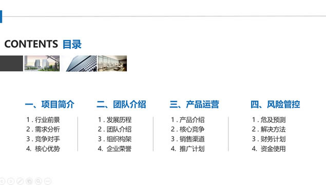 商务实用框架完成商业创业计划书范本ppt模板,主题模板 - 本站