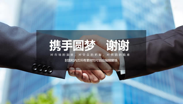 商务实用框架完成商业创业计划书范本ppt模板