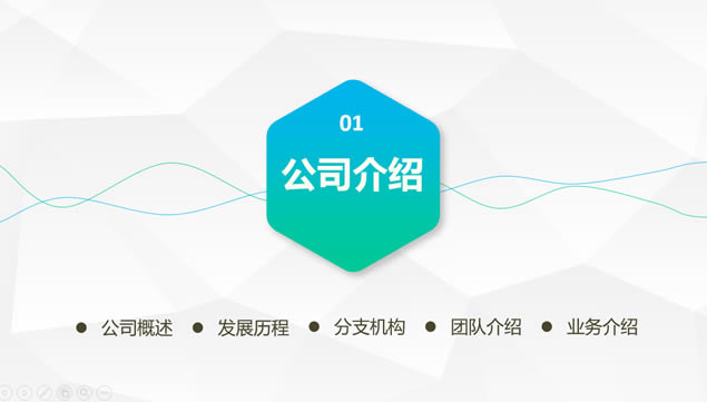 淡雅灰低三角形背景公司文化及产品展示企业介绍ppt模板,主题模板 - 本站