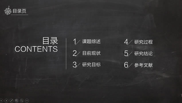 完整框架黑板背景纯白配色毕业论文答辩开题报告ppt模板,主题模板 - 本站