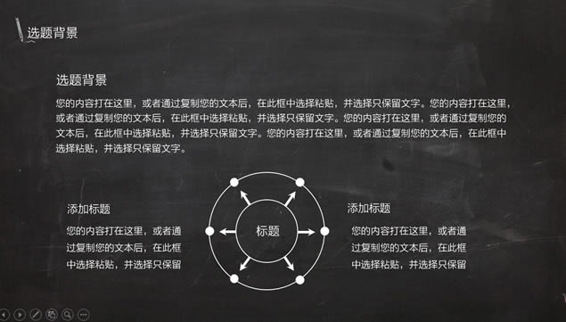 完整框架黑板背景纯白配色毕业论文答辩开题报告ppt模板,主题模板 - 本站