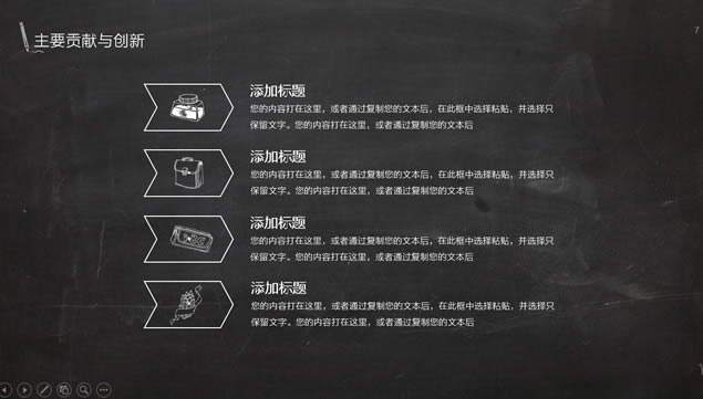 完整框架黑板背景纯白配色毕业论文答辩开题报告ppt模板,主题模板 - 本站