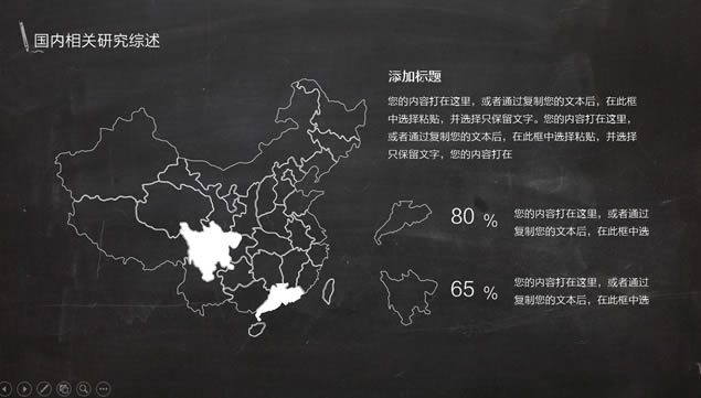 完整框架黑板背景纯白配色毕业论文答辩开题报告ppt模板,主题模板 - 本站