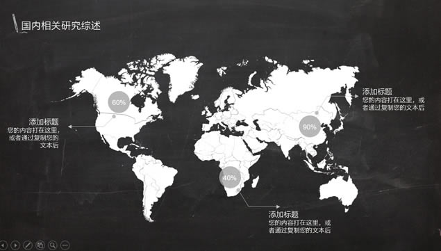 完整框架黑板背景纯白配色毕业论文答辩开题报告ppt模板,主题模板 - 本站