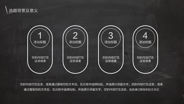 完整框架黑板背景纯白配色毕业论文答辩开题报告ppt模板,主题模板 - 本站