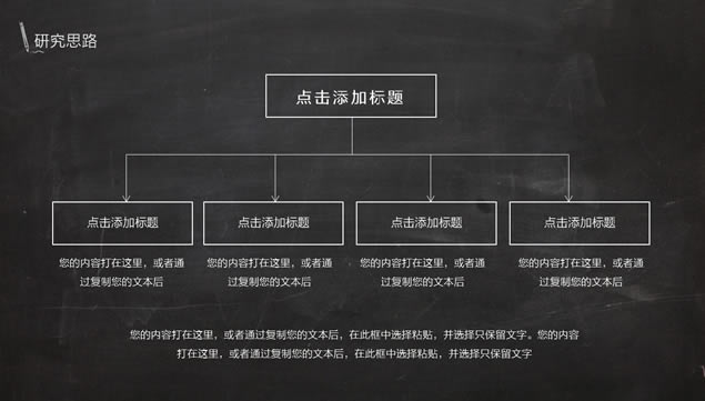 完整框架黑板背景纯白配色毕业论文答辩开题报告ppt模板,主题模板 - 本站
