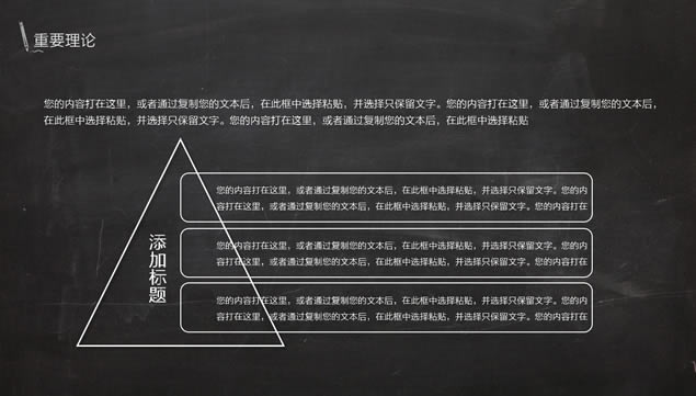 完整框架黑板背景纯白配色毕业论文答辩开题报告ppt模板,主题模板 - 本站