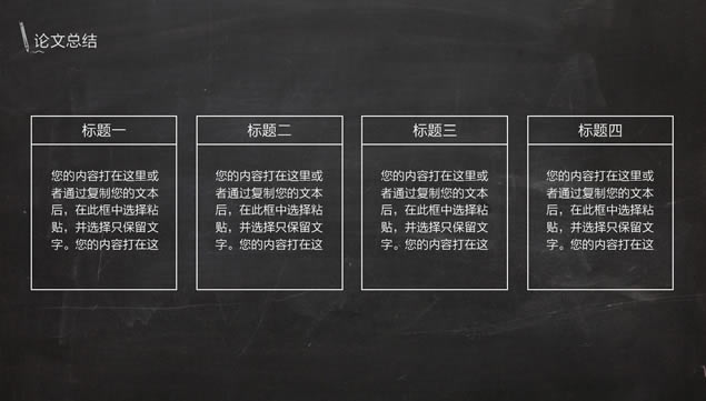 完整框架黑板背景纯白配色毕业论文答辩开题报告ppt模板,主题模板 - 本站