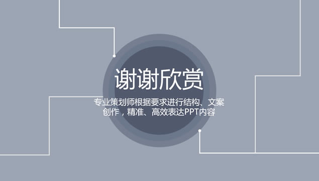 ߵ·崴Լ㱨pptģ