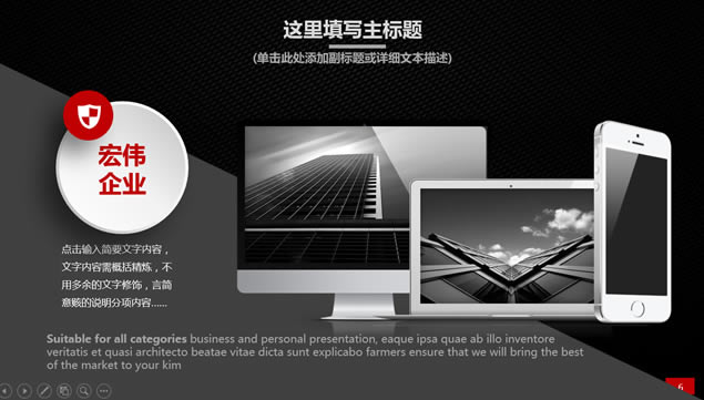 黑红配色微立体风格简约大气企业介绍ppt模板,主题模板 - 本站