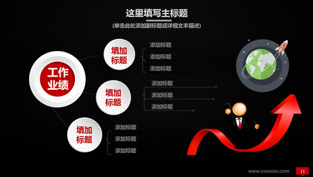 黑红配色微立体风格简约大气企业介绍ppt模板,主题模板 - 本站