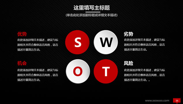 黑红配色微立体风格简约大气企业介绍ppt模板,主题模板 - 本站