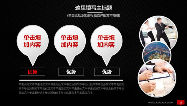 黑红配色微立体风格简约大气企业介绍ppt模板,主题模板 - 本站