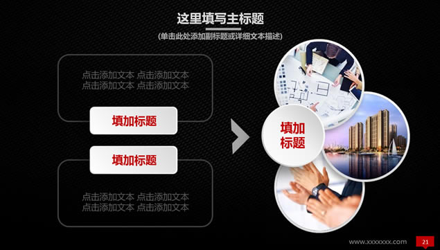 黑红配色微立体风格简约大气企业介绍ppt模板,主题模板 - 本站