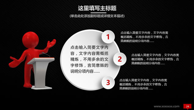 黑红配色微立体风格简约大气企业介绍ppt模板,主题模板 - 本站