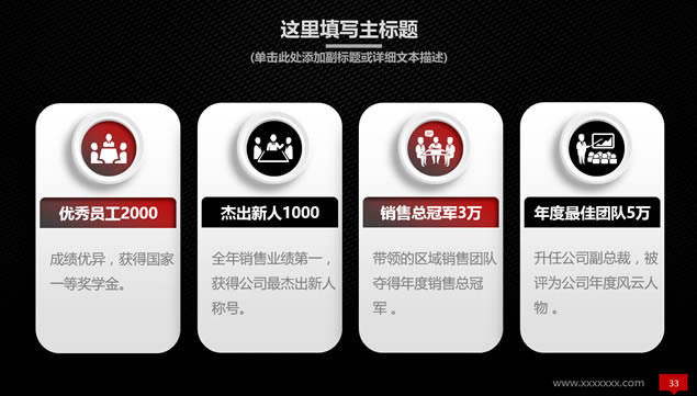 黑红配色微立体风格简约大气企业介绍ppt模板,主题模板 - 本站