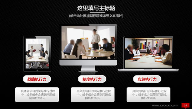 黑红配色微立体风格简约大气企业介绍ppt模板,主题模板 - 本站