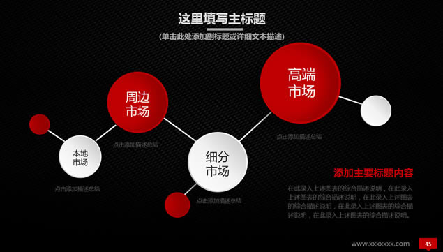 黑红配色微立体风格简约大气企业介绍ppt模板,主题模板 - 本站