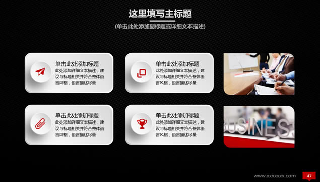 黑红配色微立体风格简约大气企业介绍ppt模板,主题模板 - 本站