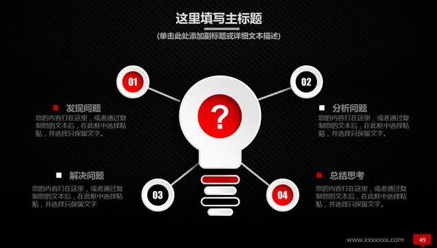 黑红配色微立体风格简约大气企业介绍ppt模板,主题模板 - 本站