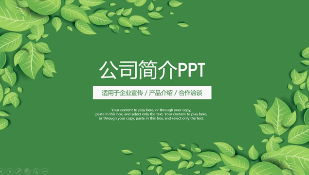 ͨҶС±ƽ˾pptģ