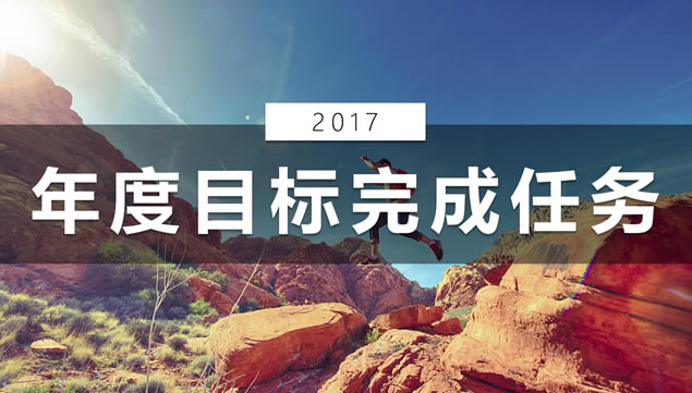 ͼŰ2017ȼƻĿpptģ