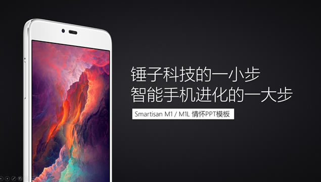 Smartisan M1 M1Lֻ黳pptģ