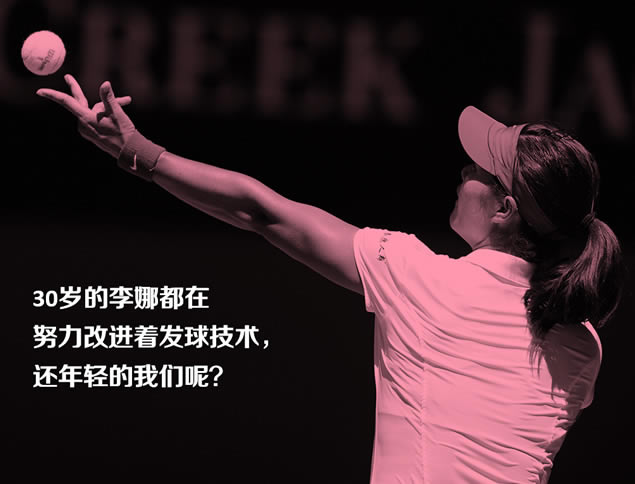 从李娜身上学的五堂课——勉励自己的ppt模板,主题模板 - 本站