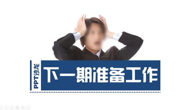 ׽PPTɳ̰Žʦpptģ,ģ