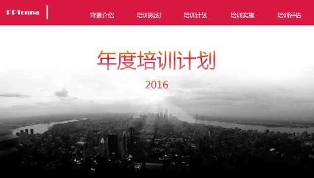 ˫ɫ2016ҵڲѵƻpptģ