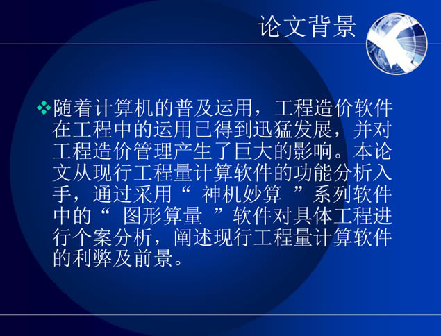 建筑科学与工程学院毕业论文答辩ppt模板,主题模板 - 本站