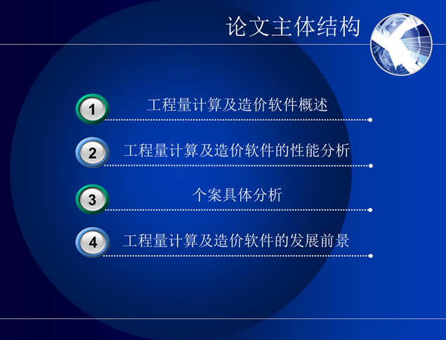 建筑科学与工程学院毕业论文答辩ppt模板,主题模板 - 本站