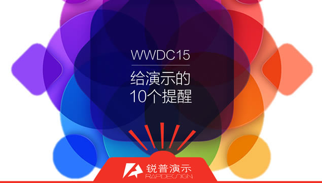 ƻWWDC2015pptʾ10