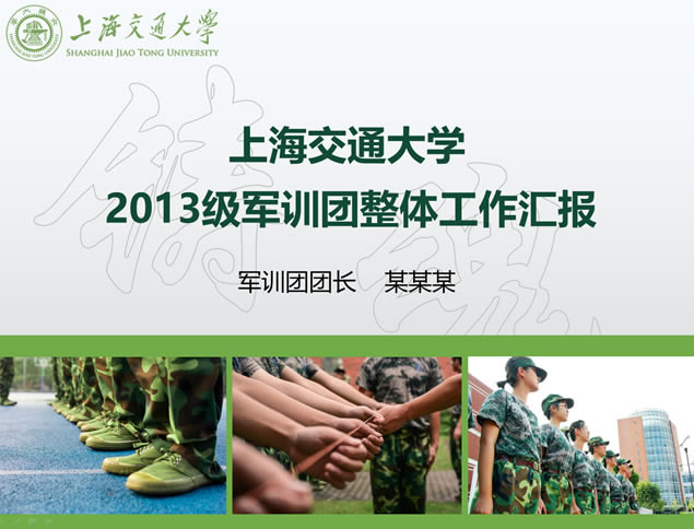 ҵ ѧѵ䡪2013ѵppt㱨