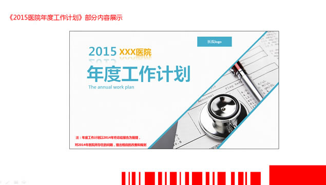 2015ҽԺȹƻpptģ,ģ - վ
