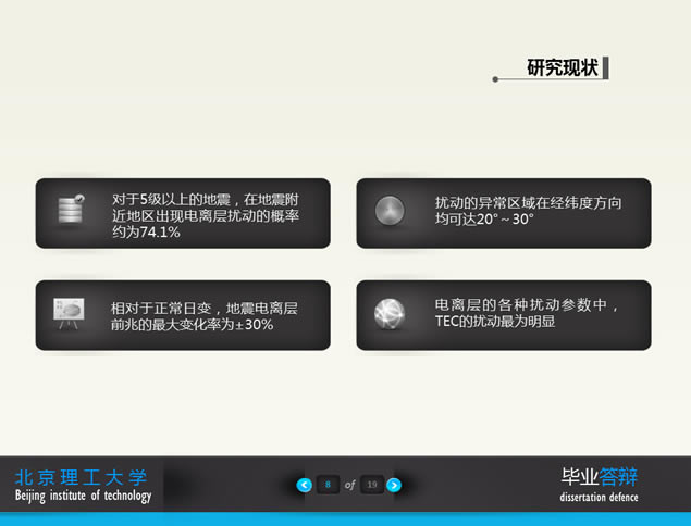 基于电离层遥感的地震震前预报研究毕业答辩ppt模板,主题模板 - 本站