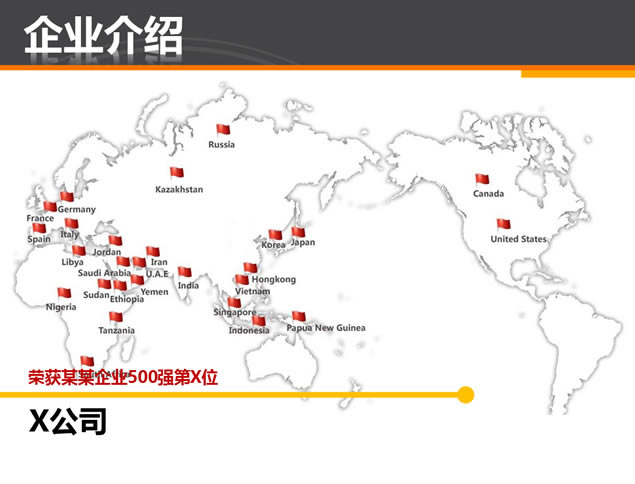 世界500强企业项目进展汇报ppt模板,主题模板 - 本站