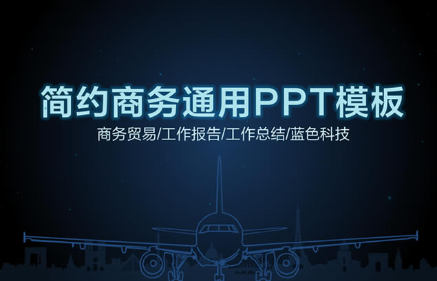 ƯӫͼԼͨpptģ
