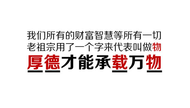 德不配位必有灾殃——话题论述ppt模板,主题模板 - 本站