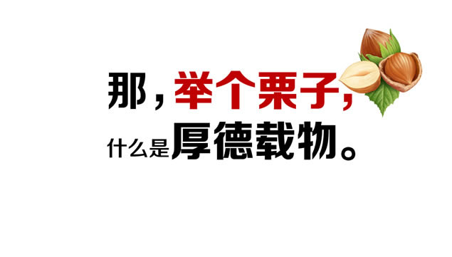 德不配位必有灾殃——话题论述ppt模板,主题模板 - 本站