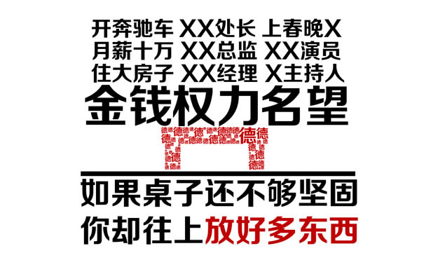 德不配位必有灾殃——话题论述ppt模板,主题模板 - 本站