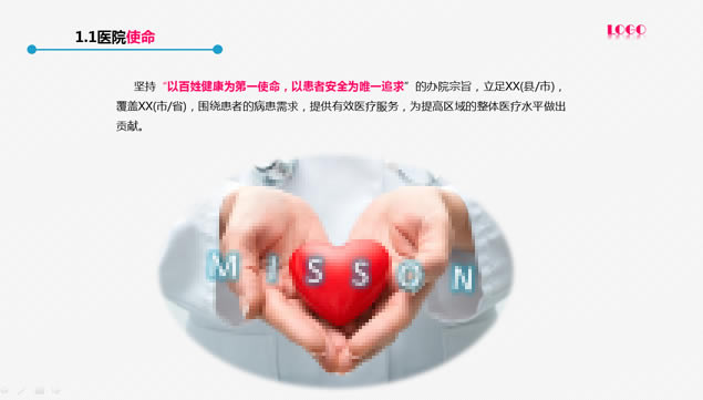 适合医疗机构 医院经营战略规划报告ppt模板,主题模板 - 本站