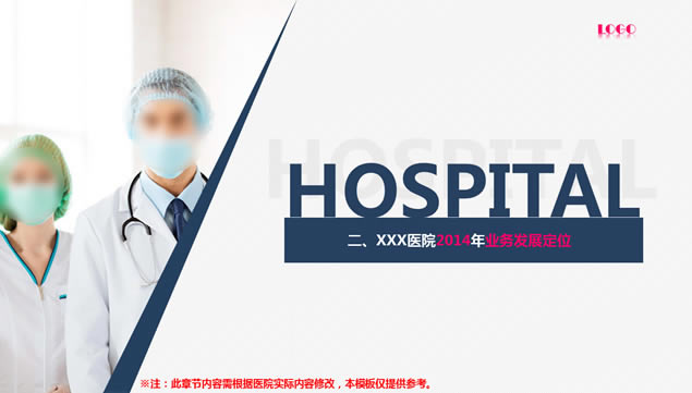 适合医疗机构 医院经营战略规划报告ppt模板,主题模板 - 本站