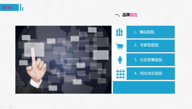 适合医疗机构 医院经营战略规划报告ppt模板,主题模板 - 本站