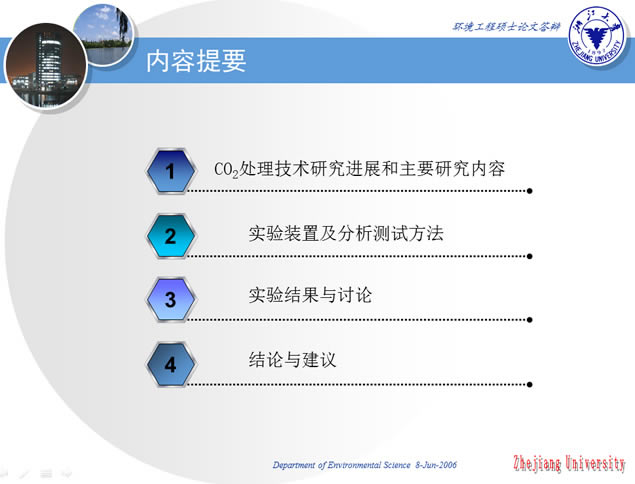 环境工程硕士论文ppt模板(浙江大学论文答辩ppt模板),主题模板 - 本站