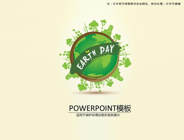 գWorld Earth Day򻤻pptģ