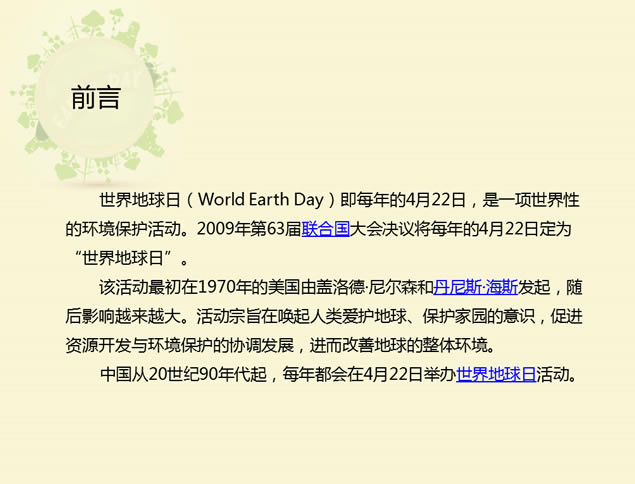 գWorld Earth Day򻤻pptģ,ģ
